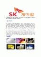 [SK케미칼-최신공채합격자기소개서]SK케미칼자기소개서,SK케미칼합격자기소개서,SK자소서,케미칼합격자소서,의약사업MR자기소개서,자소서,이력서,입사지원서 5페이지