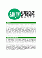 [삼진제약-최신공채합격자기소개서]삼진제약자기소개서,삼진제약합격자기소개서,삼진자소서,제약합격자소서,자기소개서,자소서,이력서,입사지원서 3페이지