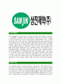 [삼진제약-최신공채합격자기소개서]삼진제약자기소개서,삼진제약합격자기소개서,삼진자소서,제약합격자소서,자기소개서,자소서,이력서,입사지원서 4페이지