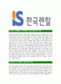 [한국렌탈-최신공채합격자기소개서] 한국렌탈 자기소개서,한국렌탈합격자기소개서,렌탈자소서,합격자소서,자기소개서,자소서,이력서,입사지원서 3페이지