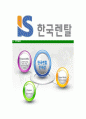 [한국렌탈-최신공채합격자기소개서] 한국렌탈 자기소개서,한국렌탈합격자기소개서,렌탈자소서,합격자소서,자기소개서,자소서,이력서,입사지원서 5페이지