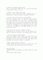 [독후감/서평/요약/줄거리] 제대로 시켜라 _ 류랑도 저 !!!! 2페이지