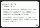 공학 기술과 사회 - 공학도와 의사소통.PPT자료 7페이지