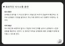 공학 기술과 사회 - 공학도와 의사소통.PPT자료 11페이지