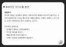 공학 기술과 사회 - 공학도와 의사소통.PPT자료 12페이지