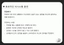공학 기술과 사회 - 공학도와 의사소통.PPT자료 14페이지
