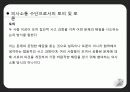 공학 기술과 사회 - 공학도와 의사소통.PPT자료 16페이지