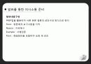 공학 기술과 사회 - 공학도와 의사소통.PPT자료 28페이지