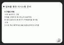 공학 기술과 사회 - 공학도와 의사소통.PPT자료 30페이지
