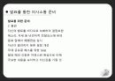 공학 기술과 사회 - 공학도와 의사소통.PPT자료 33페이지