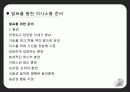 공학 기술과 사회 - 공학도와 의사소통.PPT자료 35페이지