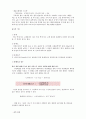 용해도곱 상수의 결정 - 공통이온 효과를 이용하여 Ca(OH)2의 용해도 및 용해도곱 상수를 결정하는 방법을 알아본다 2페이지
