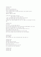 사회학에의 초대 기말 족보 8페이지