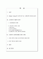 소련 붕괴 이후 한인의 재이주 분석 2페이지