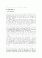 소련 붕괴 이후 한인의 재이주 분석 5페이지