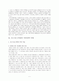 중소기업 산학협력 지원체계와 외국사례 5페이지