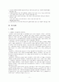 중소기업 산학협력 지원체계와 외국사례 11페이지