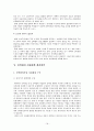중소기업 산학협력 지원체계와 외국사례 18페이지