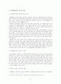 중소기업 산학협력 지원체계와 외국사례 21페이지