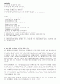 IMF와 외환위기 6페이지