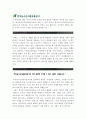 [한국농수산식품유통공사자기소개서] 2013 한국농수산식품유통공사자기소개서 합격예문+면접족보_한국농수산식품유통공사자기소개서샘플_한국농수산식품유통공사자소서 2페이지