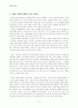 결혼과가족(영화'우아한세계'를 통해 본 가족) 3페이지