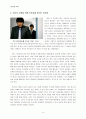 결혼과가족(영화'우아한세계'를 통해 본 가족) 4페이지