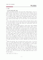 스물일곱의 분단문화 - 경험적이고 주관적인 개인에의 관점  3페이지