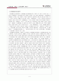 [노동사회학] 외국인근로자 산업재해 현황과 개선책 연구 - 외국인근로자노동산업재해 6페이지