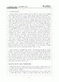 [노동사회학] 외국인근로자 산업재해 현황과 개선책 연구 - 외국인근로자노동산업재해 7페이지