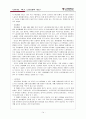 [노동사회학] 외국인근로자 산업재해 현황과 개선책 연구 - 외국인근로자노동산업재해 16페이지