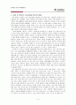 주식회사 한국의 구조조정 4페이지