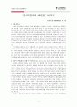 한국종교와 사회운동 서평 1페이지