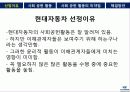 현대자동차 - 윤리적 활동 실패 사례 및 해결방안.PPT자료 4페이지