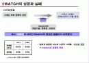 스와치(Swatch)의 BIS를 통해 power Brand 구축을 위한 통신전략(Communication Strategy).PPT자료 3페이지