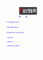 [삼신정밀-신입사원 공채합격 자기소개서] 삼신정밀 자기소개서,삼신정밀합격자기소개서,영화금속자소서,합격자소서,자기소개서 2페이지