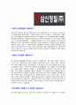 [삼신정밀-신입사원 공채합격 자기소개서] 삼신정밀 자기소개서,삼신정밀합격자기소개서,영화금속자소서,합격자소서,자기소개서 3페이지