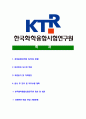 [한국화학융합 시험연구원-6급신입 일반직 합격 자기소개서] 한국화학융합시험연구원 자기소개서,한국화학융합시험연구원합격자기소개서,자소서,합격자소서 2페이지