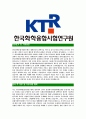 [한국화학융합 시험연구원-6급신입 일반직 합격 자기소개서] 한국화학융합시험연구원 자기소개서,한국화학융합시험연구원합격자기소개서,자소서,합격자소서 4페이지