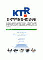 [한국화학융합 시험연구원-6급신입 일반직 합격 자기소개서] 한국화학융합시험연구원 자기소개서,한국화학융합시험연구원합격자기소개서,자소서,합격자소서 5페이지