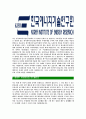 [한국에너지 기술연구원-연구원직원최신공채합격 자기소개서] 한국에너지 기술연구원 자기소개서,한국에너지기술연구원합격자기소개서,동부자소서,동부합격자소서 5페이지