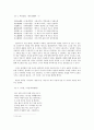 고전시가와 현대가요 속 여성의 삶 4페이지