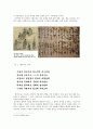 고전시가와 현대가요 속 여성의 삶 7페이지