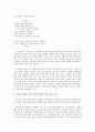 고전시가와 현대가요 속 여성의 삶 30페이지