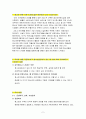 [청소년복지론] 청소년 관련 기관 조사 - 영등포청소년문화의집 조사 2페이지