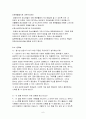 [청소년복지론] 청소년 관련 기관 조사 - 영등포청소년문화의집 조사 6페이지