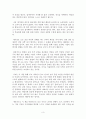 [독후감/서평/요약/줄거리] 나는 세계일주로 자본주의를 만났다 _ 코너 우드먼 (Conor Woodman) 저 ! 3페이지
