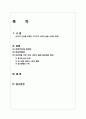 [자연주의] 자연주의 바르비종파 밀레와 농민화 서민의 삶 2페이지
