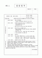 사회복지현장실습일지종합 1페이지