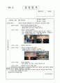 사회복지현장실습일지종합 4페이지
